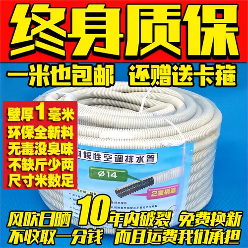 Воздушная кондиционированная дренажная труба Солнцезащитная крема -Соединенная находная машина с находом вода с удлиненной водой для сопротивления стареющему использованию.