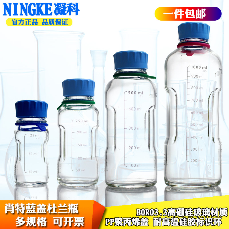 包邮德国肖特YOUTILITY试剂瓶实验室试剂瓶125/250/500/1000ml蓝盖试剂瓶玻璃瓶