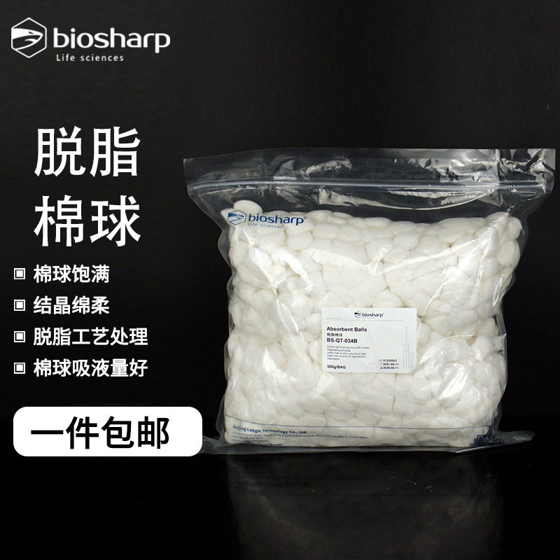 Biosharp BS-QT-034B 脱脂棉球 500g/包