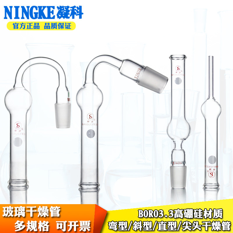 实验室玻璃干燥管一球直形干燥管弯型U型干燥管斜型干燥管化学玻璃仪器