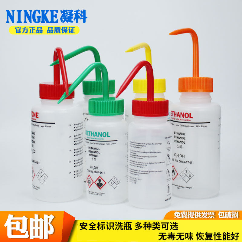 包邮实验室安全标识洗瓶塑料洗瓶500ml塑料挤瓶多肉植物喷壶PE进口料优质弯嘴清洗瓶化学实验器材