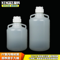 Acid and alkali resistant plastic portable barrel laboratory waste liquid collection barrel 10 20 50L storage barrel pharmaceutical solution transfer transport barrel high temperature and high pressure sterilization biological experiment barrel