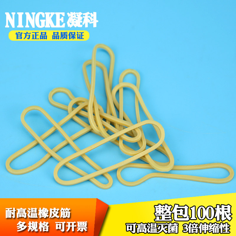 凝科 实验室用橡皮筋 橡皮圈 100根/包