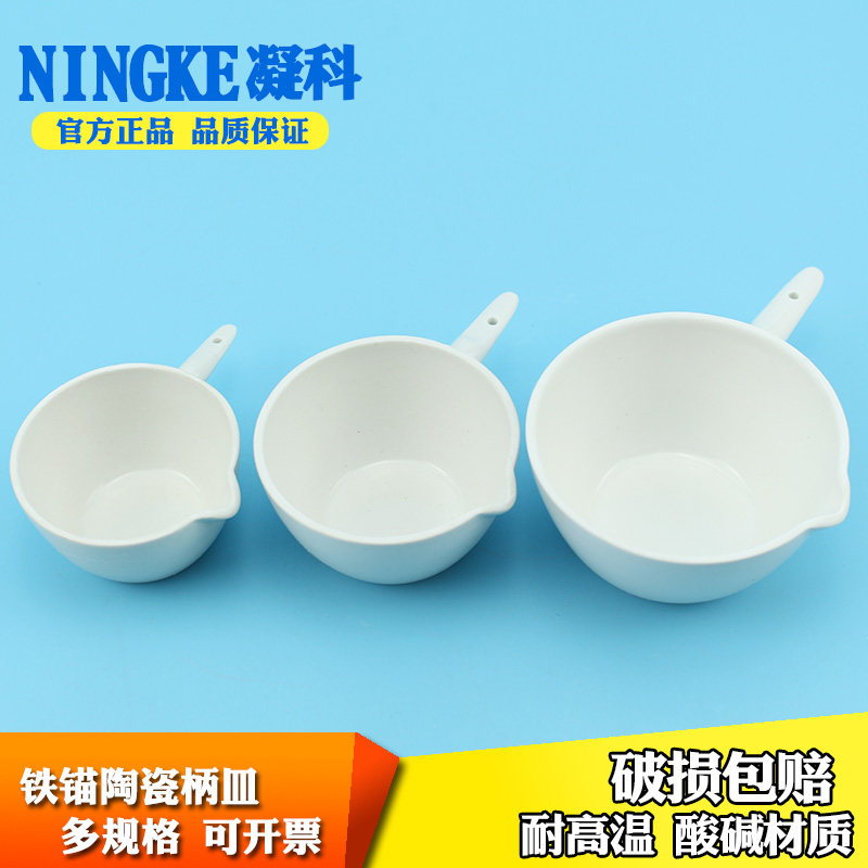 陶瓷带柄蒸发皿50 70 100 125 500ml陶瓷柄皿耐高温酸碱