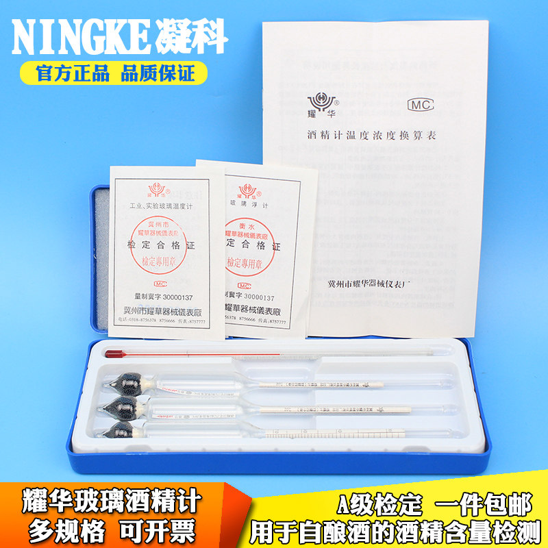 酒精计三支组盒装酒精白酒酒度计0-100自酿酒精测试仪含换算表温度计
