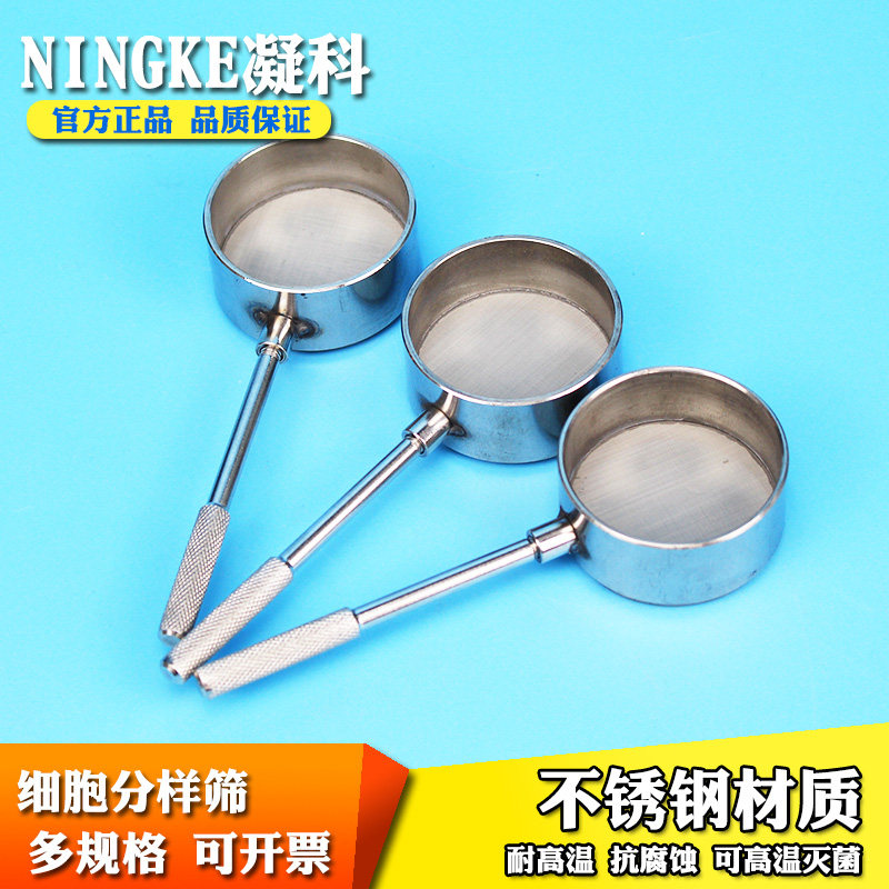 凝科不锈钢细胞分样筛80 100 120 150 200 300目样品筛细胞过滤筛