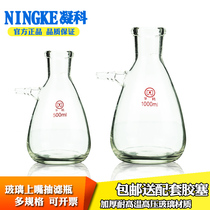 Hua Ou vacuum filter bottle 1000ml Brinell filter bottle upper mouth filter bottle Laboratory filter device 125 250 500ml filter bottle