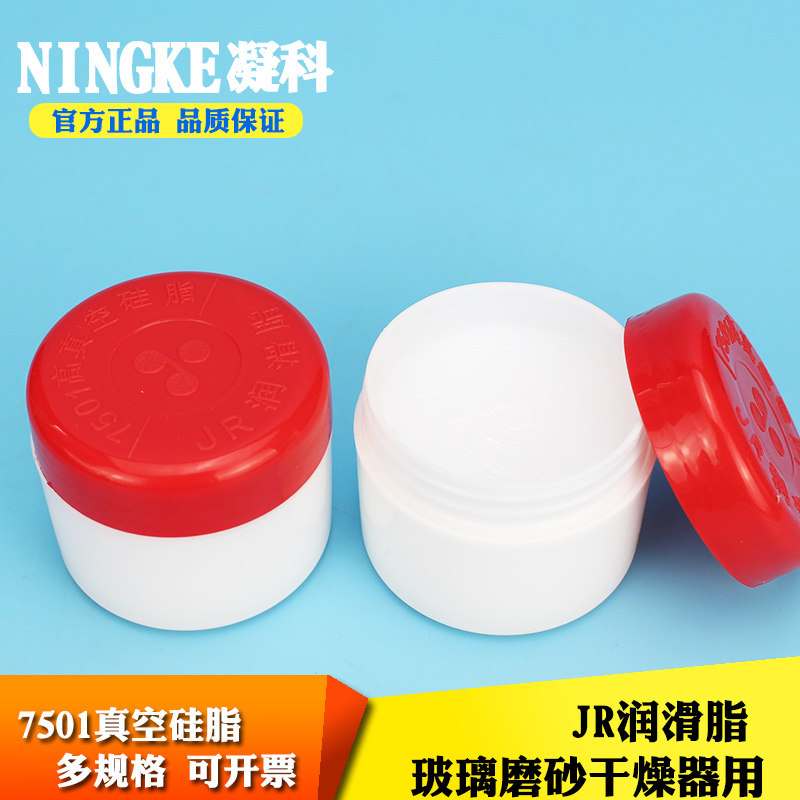 7501高真空硅脂50克玻璃活塞密封油脂润滑脂真空干燥器密封用