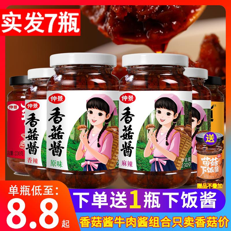 Midview Mushroom Sauce 230g * 6 Bottled Beef Sauce Original Taste Orleans Spicy Mushroom Sauce mixed with a mix of the next meal