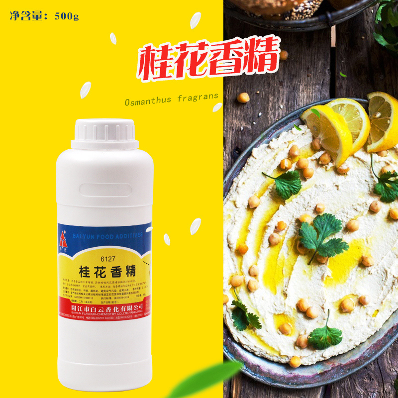 Osmanthus essence white cloud 500g Model 6127 Food with essence Aroma Enhancing Food Additive Fishing