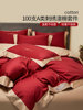 High-End Red Four-Piece Wedding Bedding Set 100S Pure Cotton Wedding Quilt High-End Dowry Gift