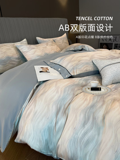 Class a High-End Austrian Lenzing Tencel Four-Piece Bedding Set with Simple Wide Edges, Ice Silk Smooth and Cool Feel Bedding 4