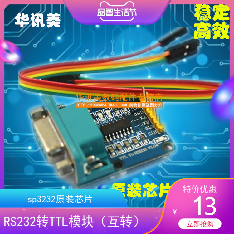 RS232 to TTL module 3 generation serial module download line Brush line imported original chip SP3232