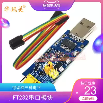 USB to TTL serial port small board 5V 3 3V 1 8V level download burning line FT232RL serial port module