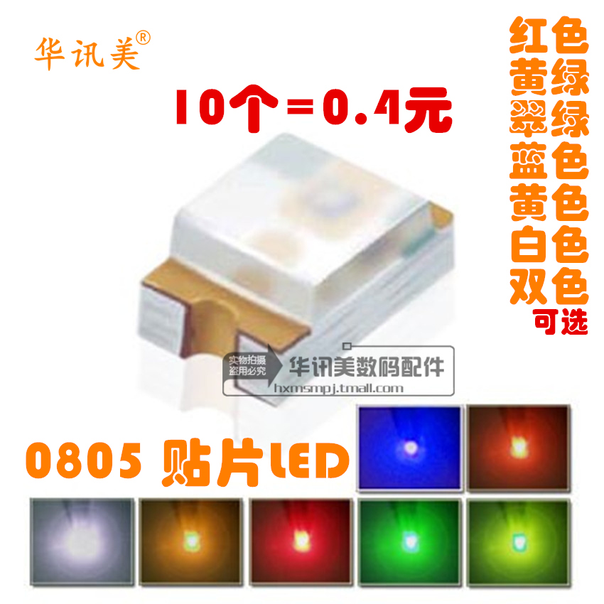 0805 patch LED màu đỏ vàng xanh ngọc lục bảo xanh xanh vàng trắng hai màu (10) S9.