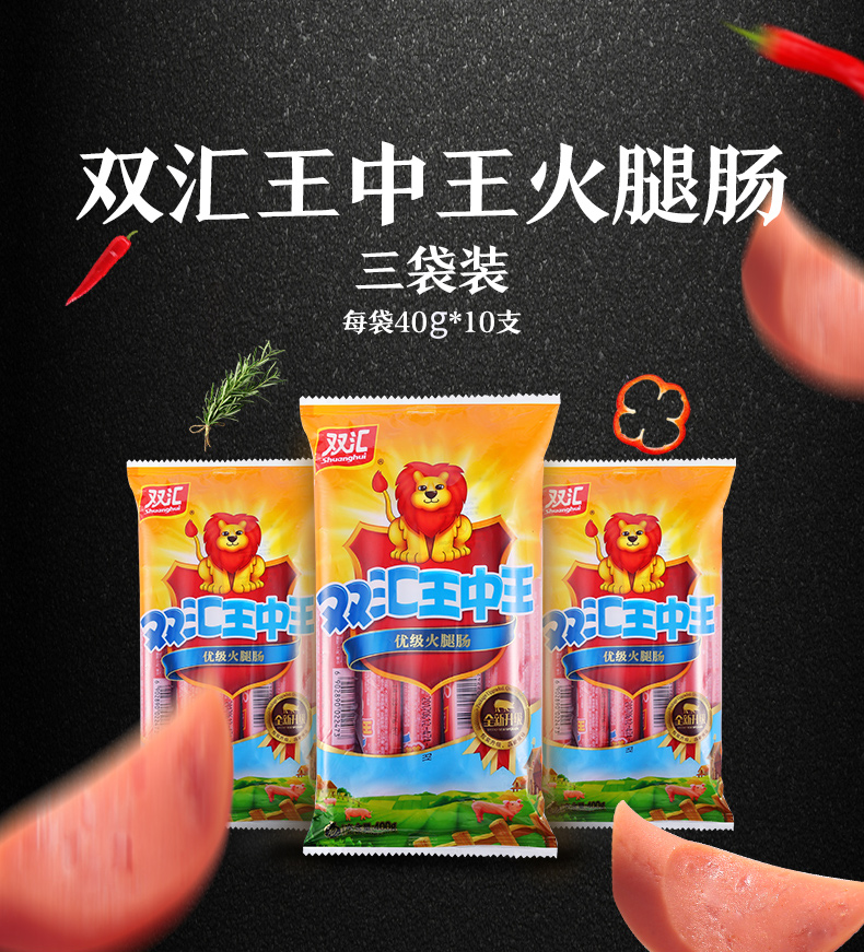 双汇王中王火腿肠400g*3袋