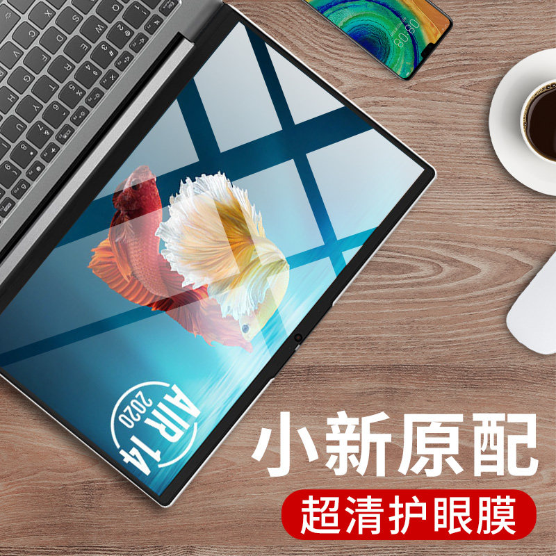 Lenovo Air14 screen protector 2020 Pro13.3 13 Air15 15.6 inch notebook computer eye protector 142021 screen protector 152021