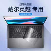 Dell Lingyue 13pro Клавиатура пленка 16PLUS Notebook 7640 5620 Computer 3520 3511 защита 7440 Установите 5