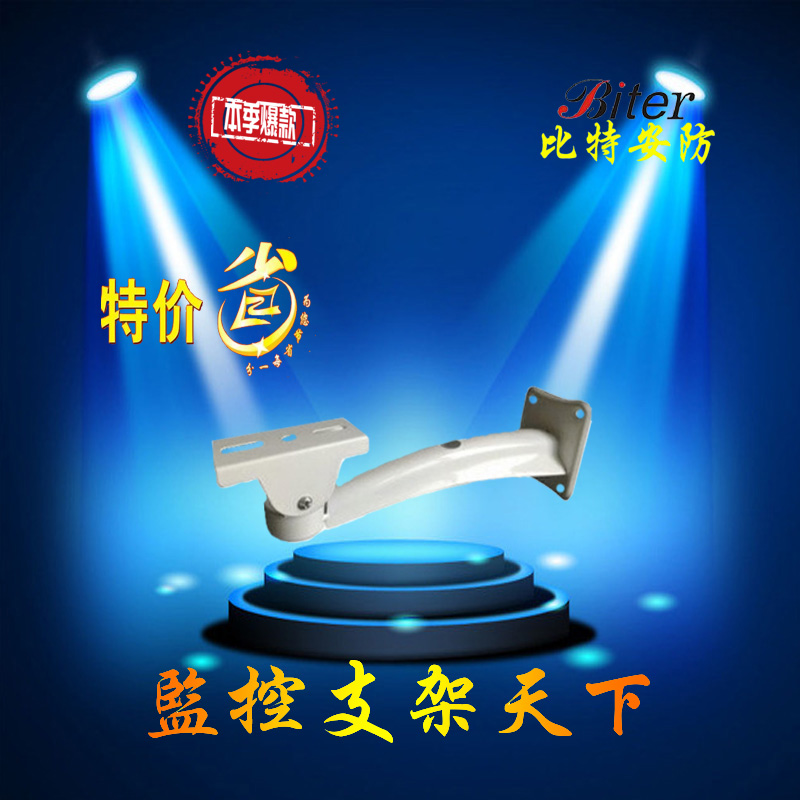 Monitoring duckbill bracket thickened wall-mounted camera bracket metal white outdoor shelf bracket indoor general