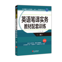 2018-19 examination book CATTI National Translation professional qualification (level) examination guidance series English translation practice teaching materials supporting training (Level 2) new version