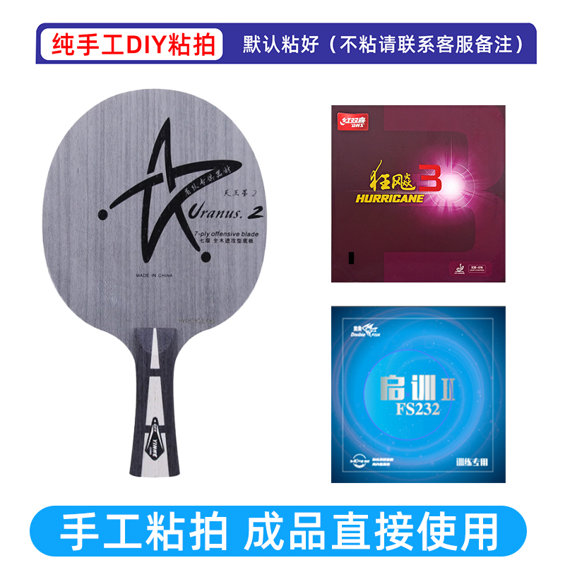 Galaxy U2 Table Tennis Racket Blade Sticky Grip Fast Attack Loop 7-Ply Pure Wood Beginner Advanced Hurricane Spell 729 Rubber Set