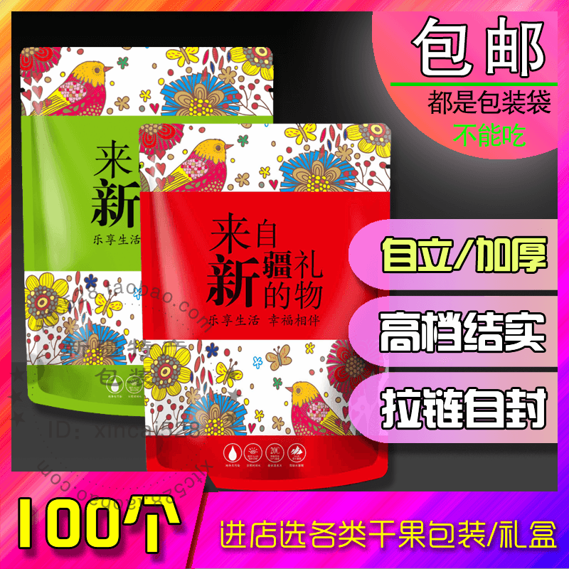 Packaging Bag Xinjiang Specialty Dried Fruit Zipper Self-Sealing Bag 250g 500g 1000g Gift from Xinjiang Packaging Bag Xinjiang Specialty Dried Fruit Zipper Self-Sealing Bag 250g 500g 1000g Gift from Xinjiang