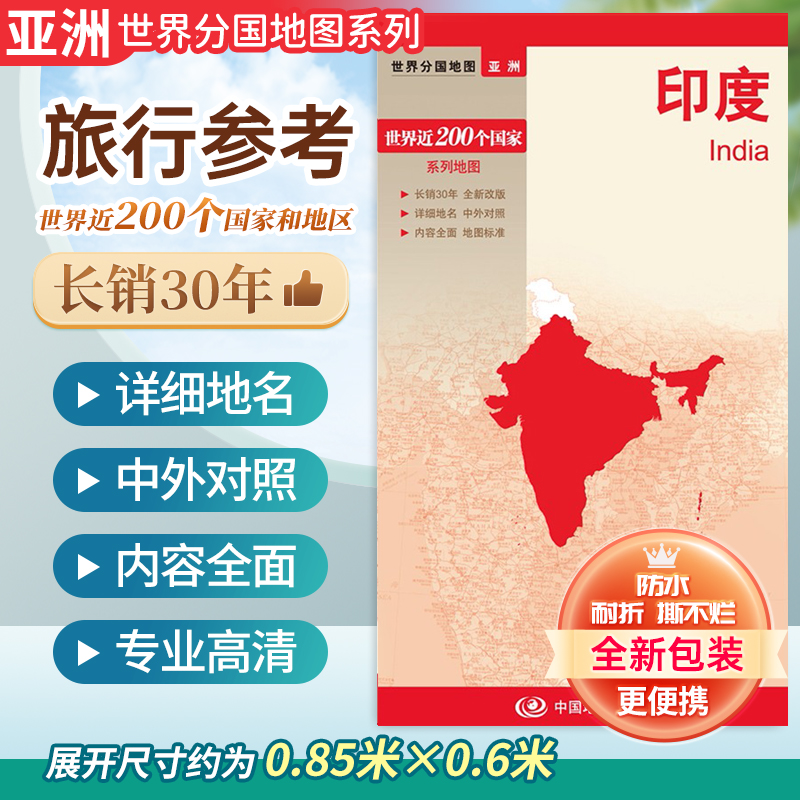 本格的な世界地図：インド地図、政治地図、主要都市の大縮尺地図、デリー、ムンバイ、コルカタ、アグラ、バンガロール、インドクイックガイド