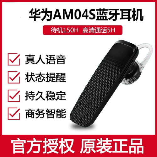 Huawei/am04s bluetooth budsma mate9 p9 честь 8 рука  ㄓ ㄓ ㄓ ㄓ ㄓ ㄓ ㄓ ㄓ