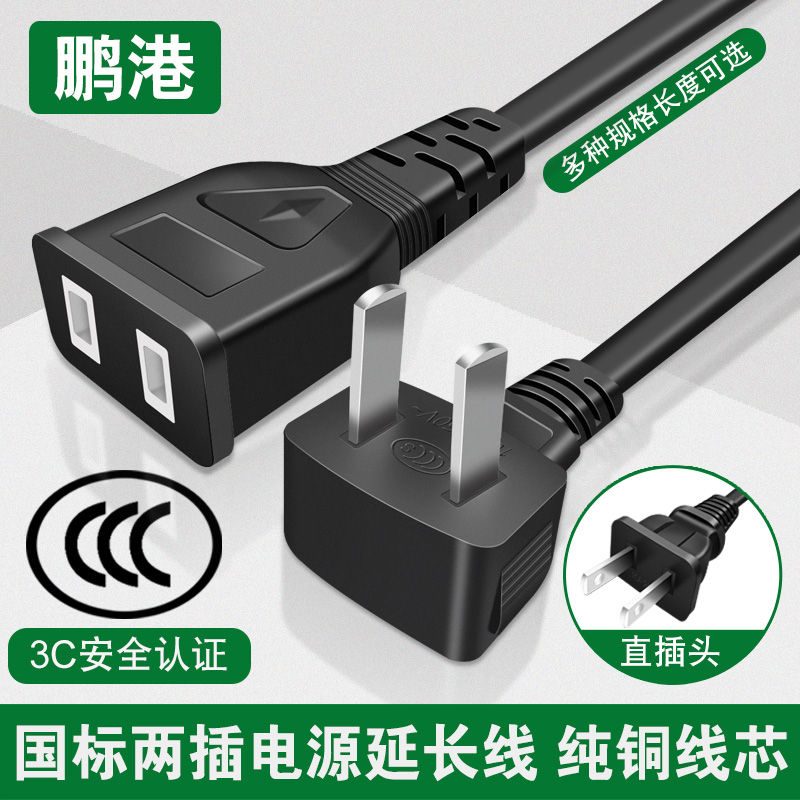 power cord extension cord two holes two-plug 2-core electric car TV fan sound power supply lengthened socket