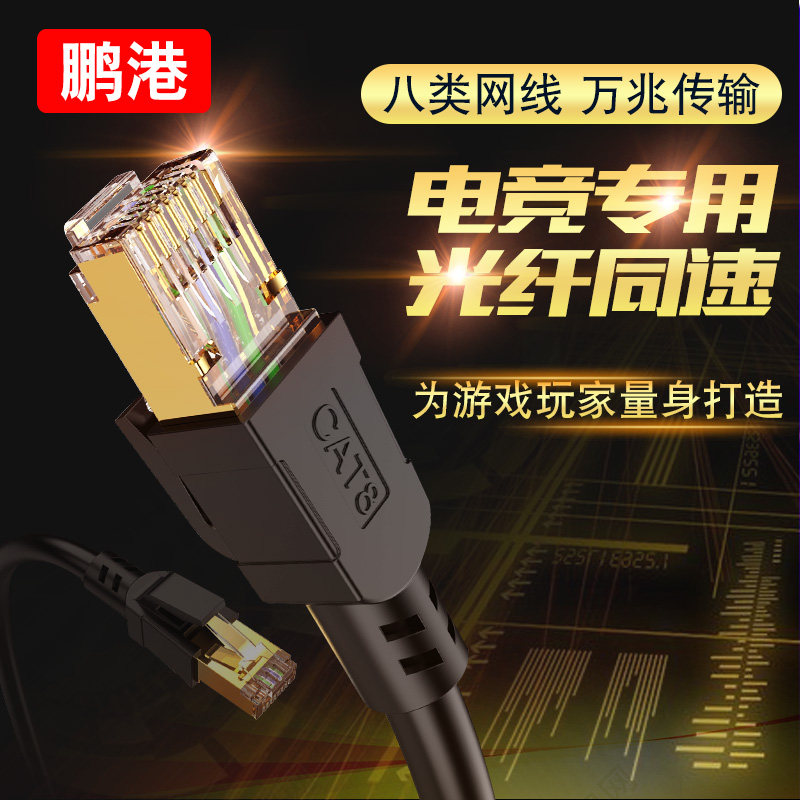 Penggang Cat 8 10 Gigabit network cable cat8 e-sports grade game dedicated fiber optic broadband Home industrial grade high-speed network cable