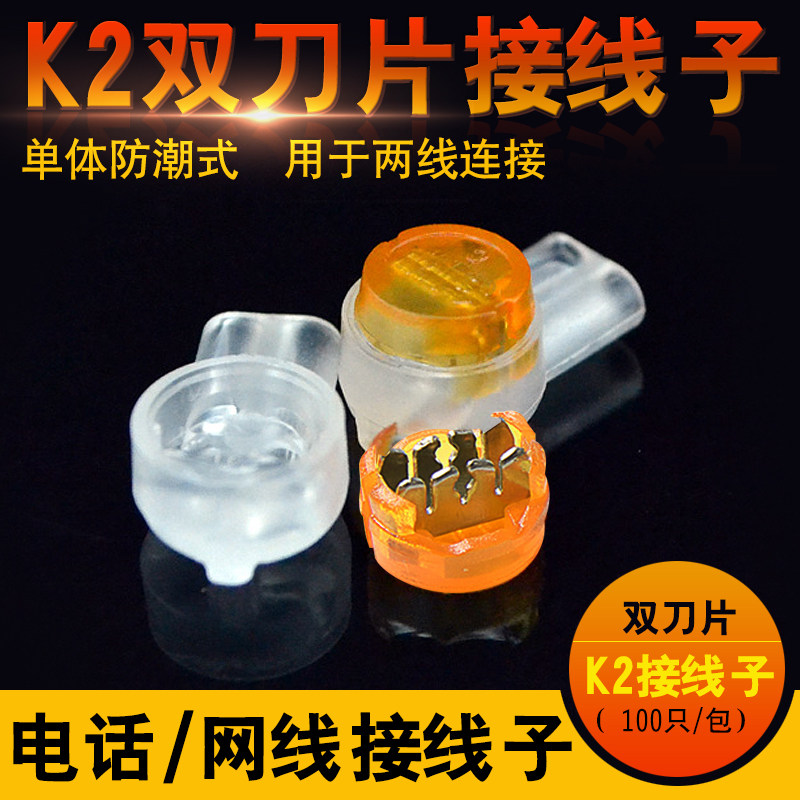 Peng Harbor K2 Wiring Subnet Route Telephone Line Terminal UY2 Internet Line Phone Wire Head 100 One pack