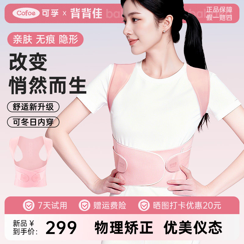 背背佳无痕矫姿带S1可孚医疗新品 透气驼背矫正神器 白鹿同款成人通用