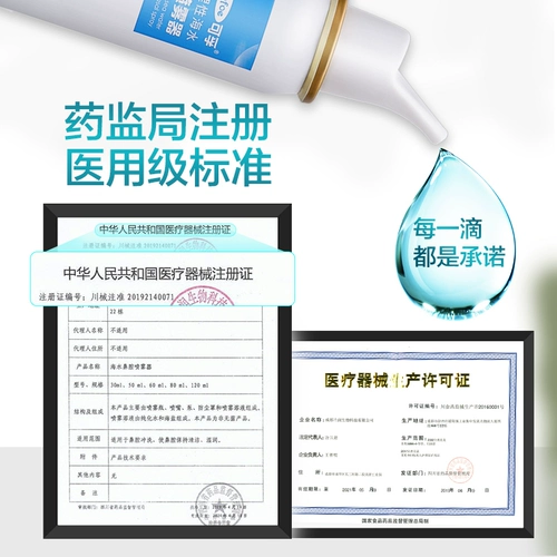 可孚 Физиологичный солевой раствор, полость носа, спрей, средство детской гигиены, назальный аспиратор, детское биде