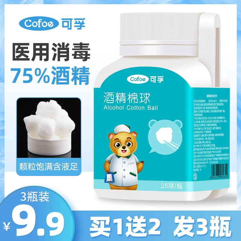 Kefu medical alcohol cotton ball 75 degrees household disposable disinfection alcohol cotton sheet absorbent cotton iodophor cotton ball tank