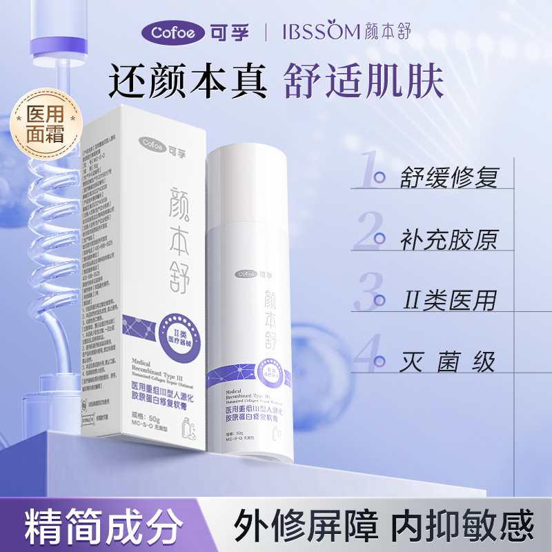 Corfu Medical Collagen Repair Lotion Hydrating and Moisturizing Dressing for Medical Beauty, Sensitive Acne-Prone Skin, Dry Skin, Skin Care Barrier