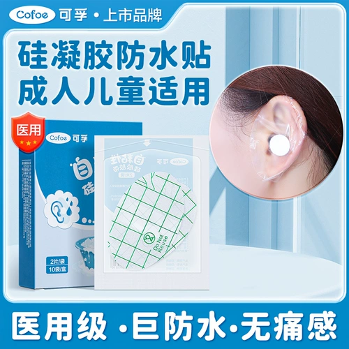 Водонепроницаемые детские ушные наклейки для ушей для плавания, наушники, защита для ушей