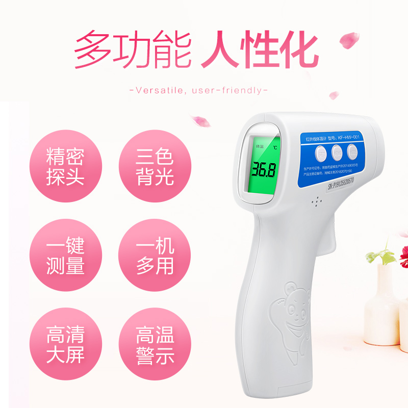 可孚 KF-HW-001 家用红外线 额温枪体温计 天猫优惠券折后￥39包邮（￥69-30）