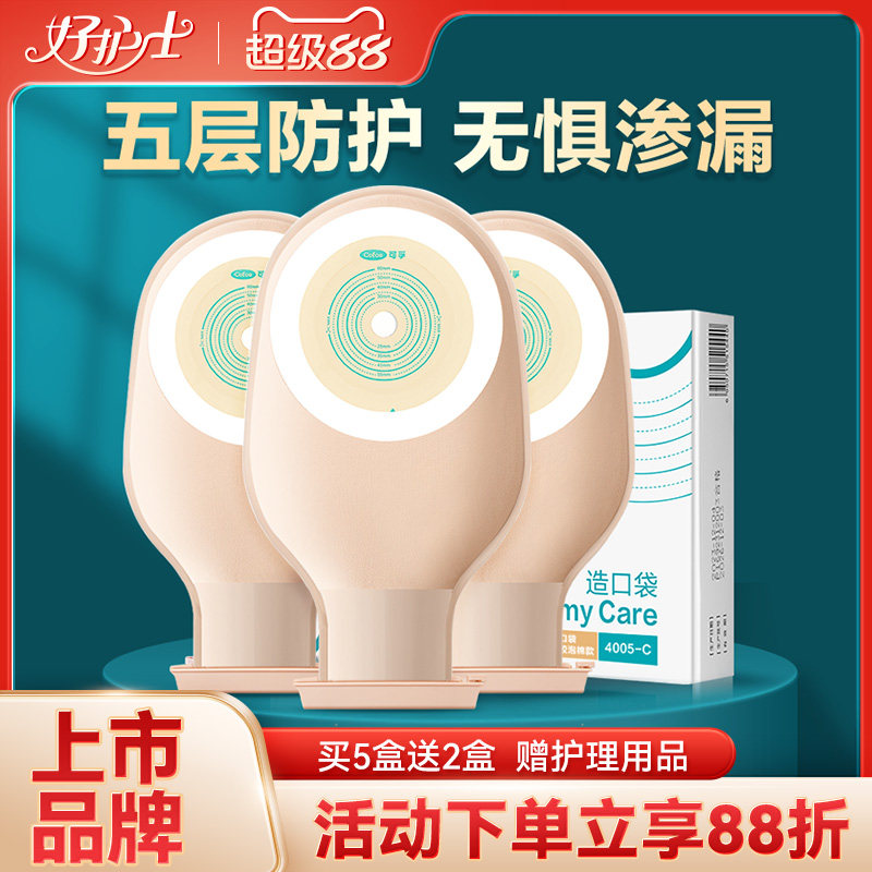 可孚一件式老人造口袋一次性接便袋直肠改道造瘘大便袋官方旗舰店