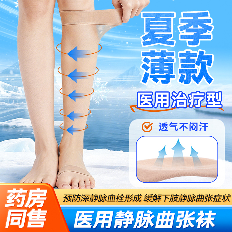 Kefu Summer Thin Medical Compression Socks for Varicose Veins, Therapeutic Type for Men and Women, Medical Compression Stockings for Lower Limbs