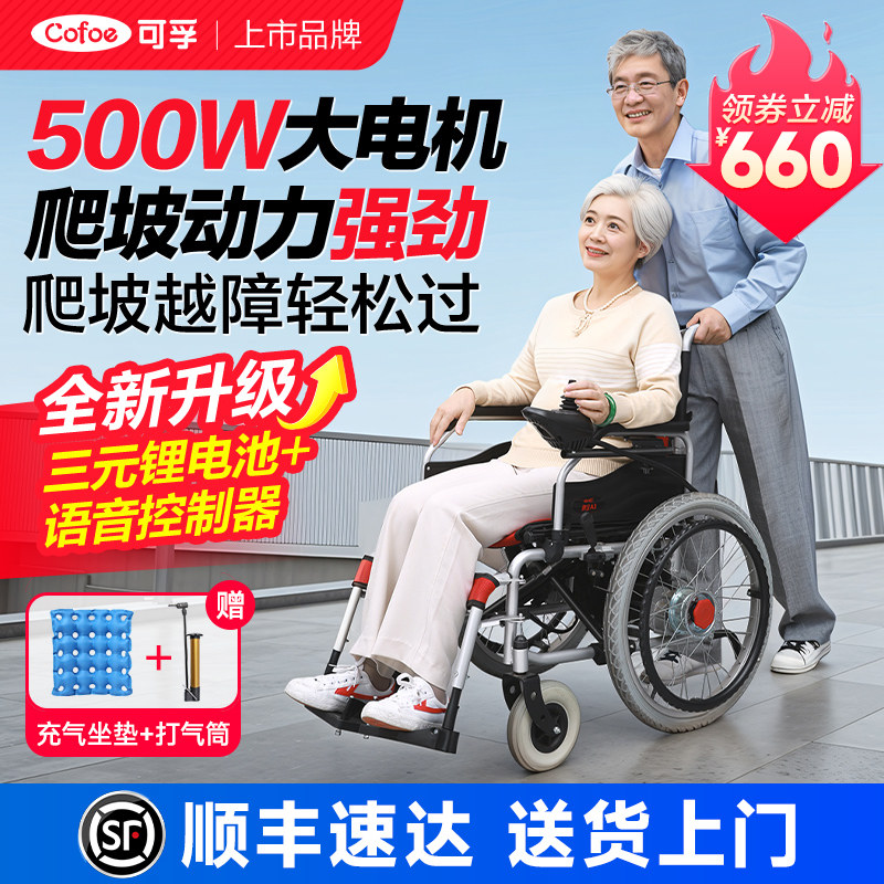 可孚智能电动轮椅老年人轻便残疾专用可折叠高靠背带手煞车轮椅
