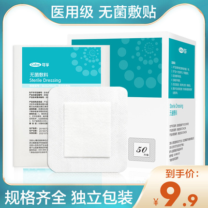 可孚医疗用合成纤维自粘敷料 一次性无菌敷贴适用于术后伤口护理