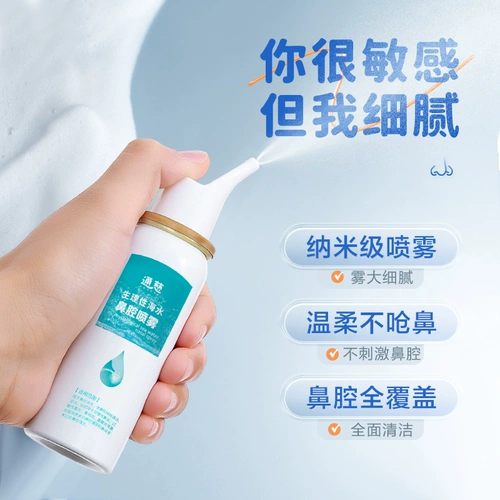 Физиологичный солевой раствор, полость носа, спрей для промывания носа, медицинский назальный аспиратор, биде для детей и взрослых для носа