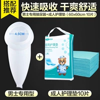 (Рекомендуемое уход за больными больше беспокойства] Мужской выделенный тип+падки для взрослых 1 сумка+2 сумки оттока