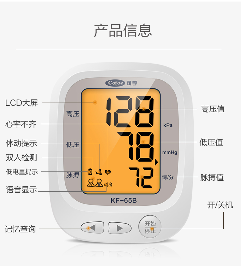 可孚 上臂式全自动血压计 升级三色背光 语音播报 图15