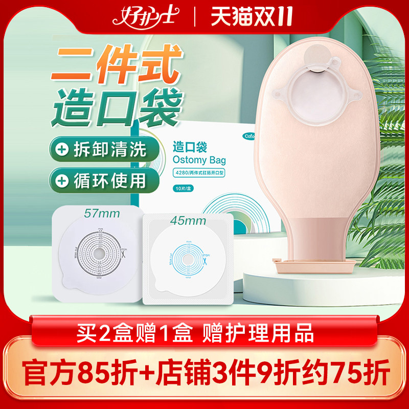 可孚两件二件式肠造口袋护理底盘一次性直肠癌改道口袋造瘘大便袋