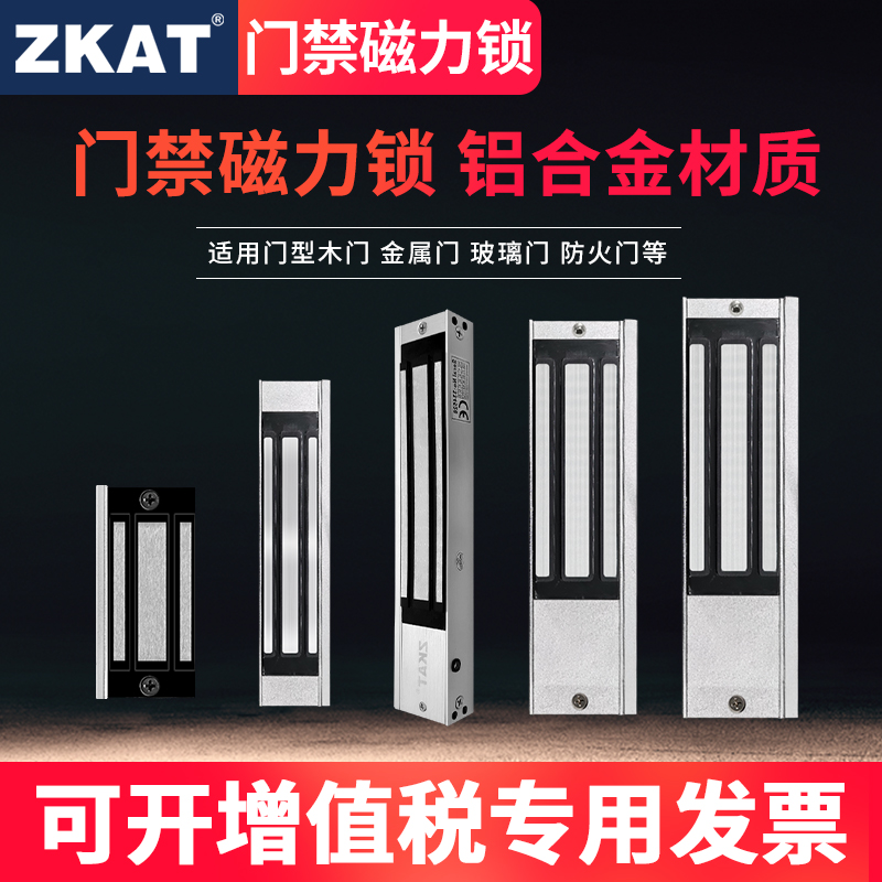 ZKAT access control magnetic lock 60 180 350 500 280KG kg concealed single door building electric control magnetic lock