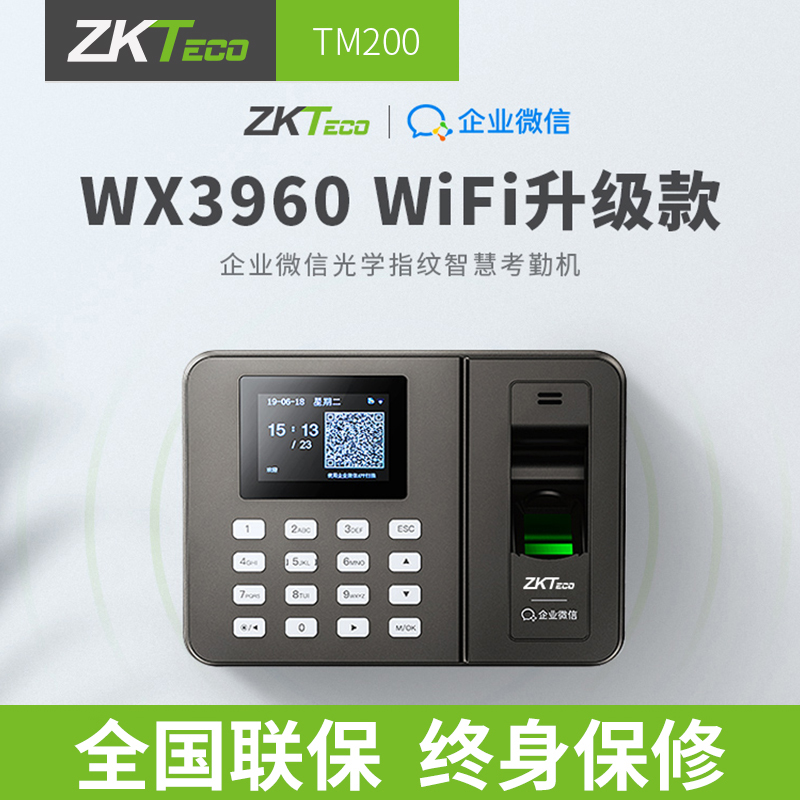 WX3960 enterprise WeChat fingerprint to beat card and beat card machine mobile phone APP sign to the machine wireless intelligent internet cloud