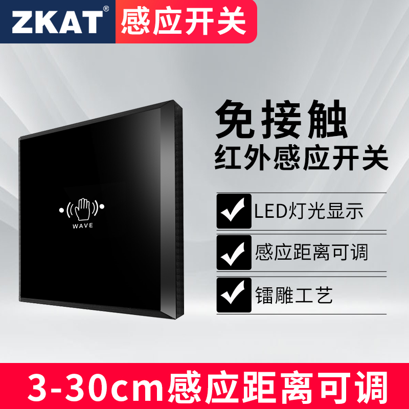 ZKAT automatic door hand pressure switch contact-free wiring-free infrared sensor switch electric glass door wireless switch