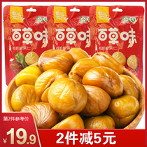 Grass-flavored organic chestnut 80g * 3 packs sweet chestnut cooked ready-to-eat chestnut original chestnut kernel
