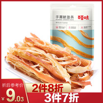 Grass-flavored hand-torn calamari strips 80g ready-to-eat shreds of shredded squid dried seafood